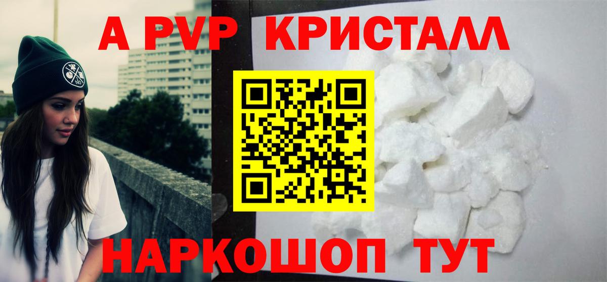 A-PVP Соль  Вход с VPN  Конаково  Альфа ПВП Crystall 