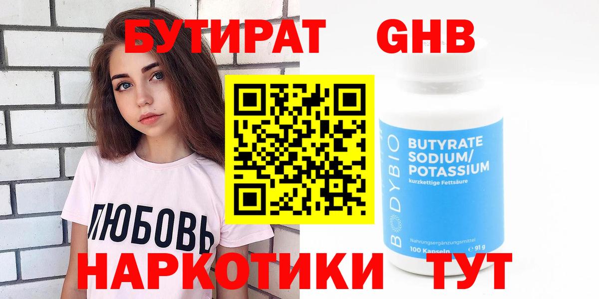 Бутират GHB Конаково