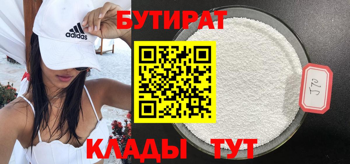 Бутират жидкий экстази  Вход с VPN  Бутират  Конаково 