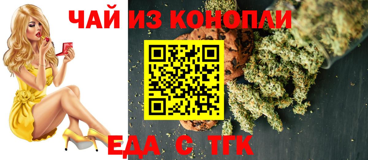 Конаково  Печенье с ТГК конопля  Вход с VPN 