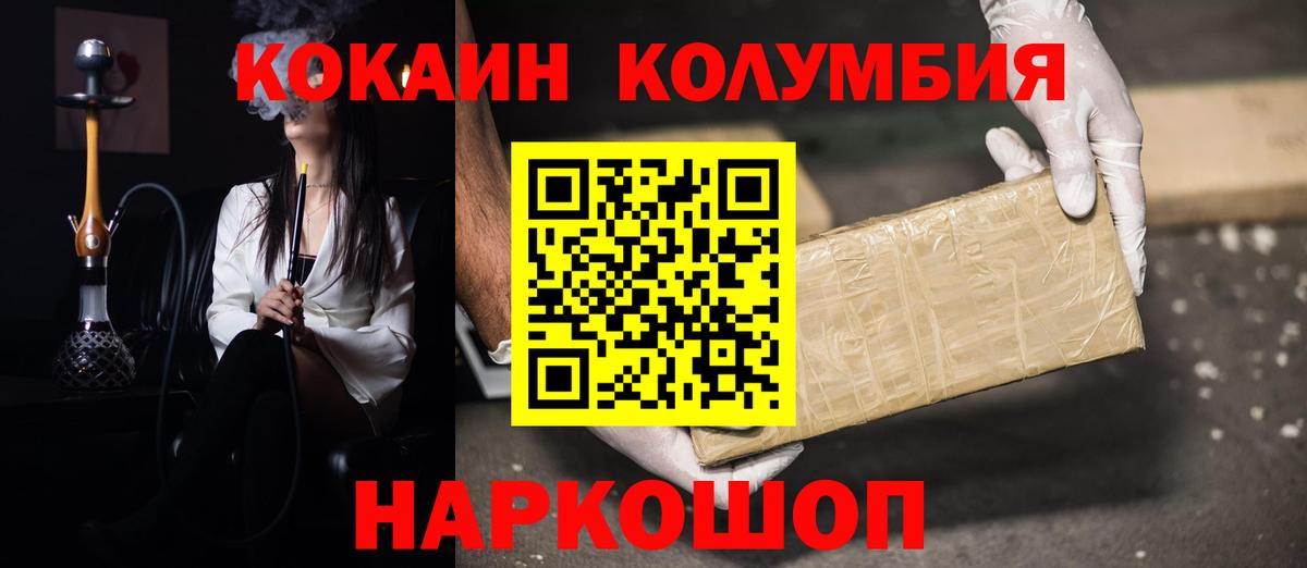COCAIN Columbia Конаково