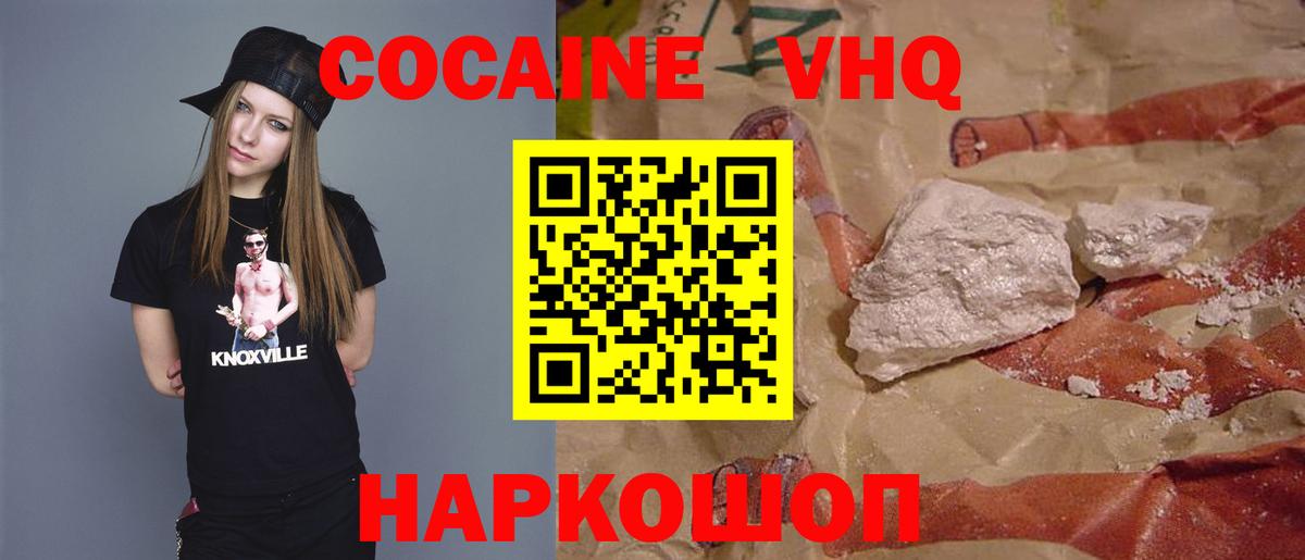 Конаково  COCAIN Fish Scale  Кокаин  КОКАИН Columbia  Вход с VPN 