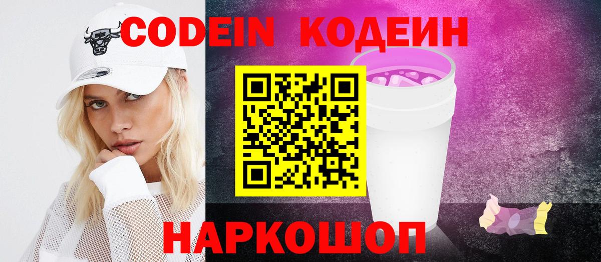 Codein Purple Drank  Вход с VPN  Конаково 