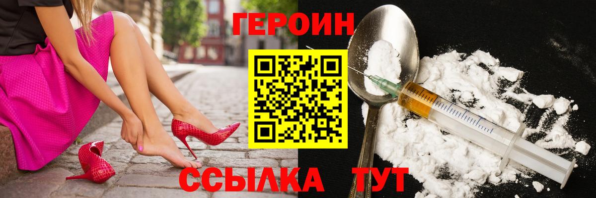ГЕРОИН белый  Вход с VPN  Конаково 