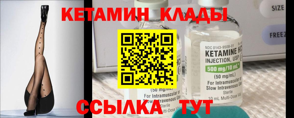 КЕТАМИН ketamine  Вход с VPN  Конаково 