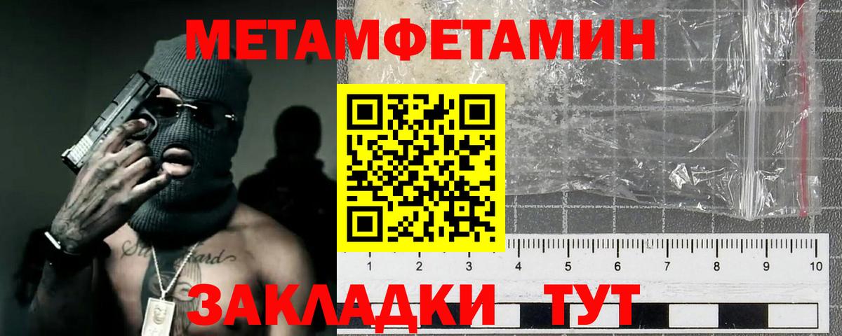 Метамфетамин  Первитин пудра  Вход с VPN  Конаково 