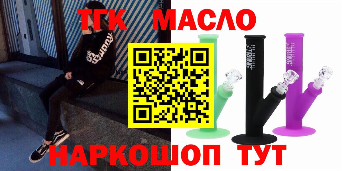 Дистиллят ТГК THC oil  Вход с VPN  Конаково 